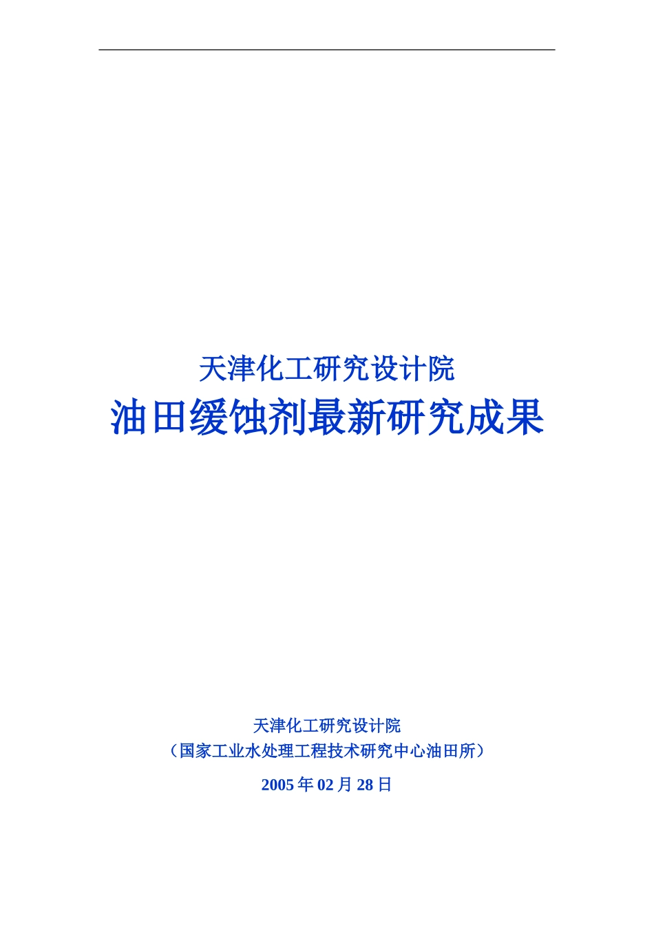 天津化工研究设计院_第1页