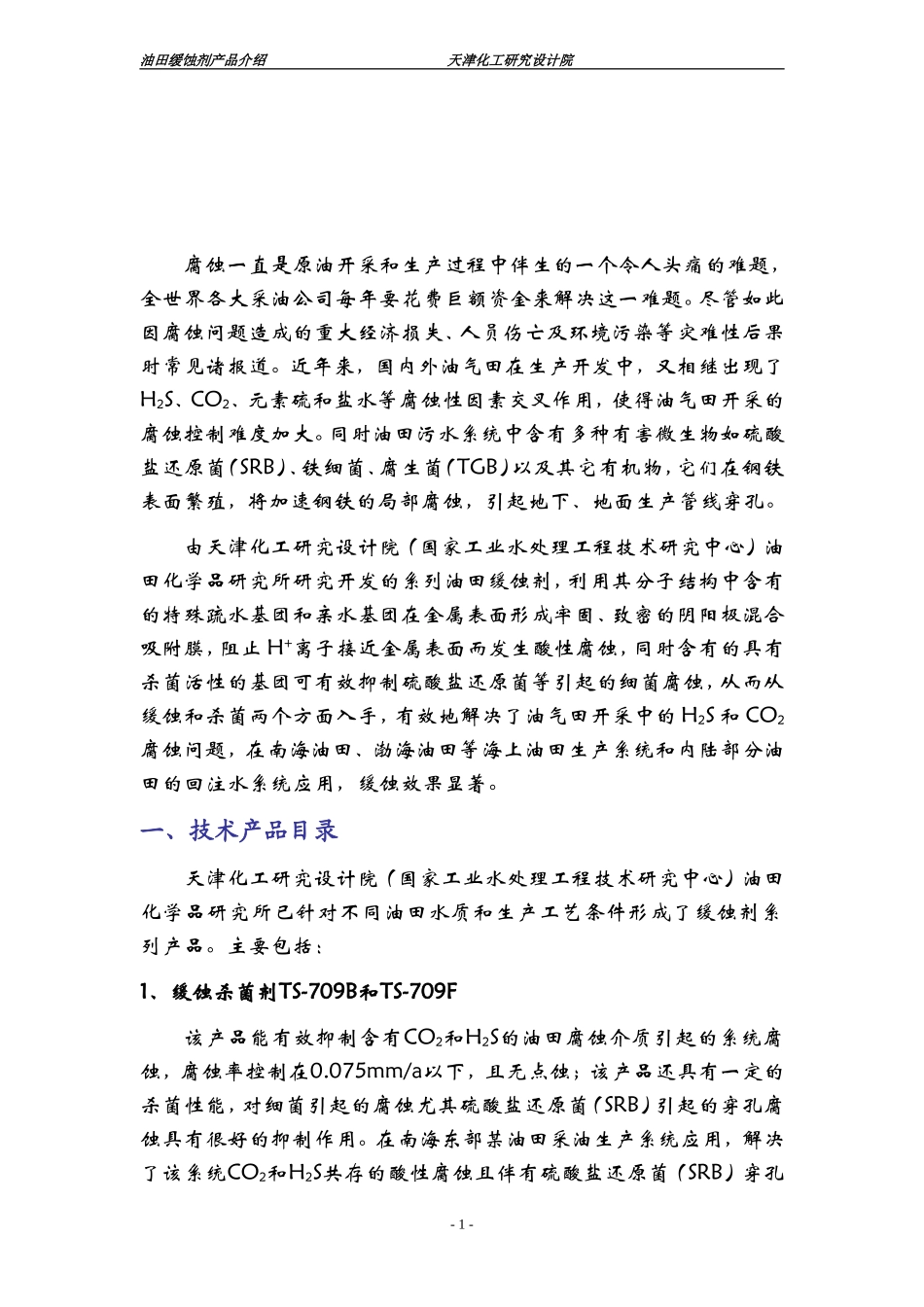 天津化工研究设计院_第2页