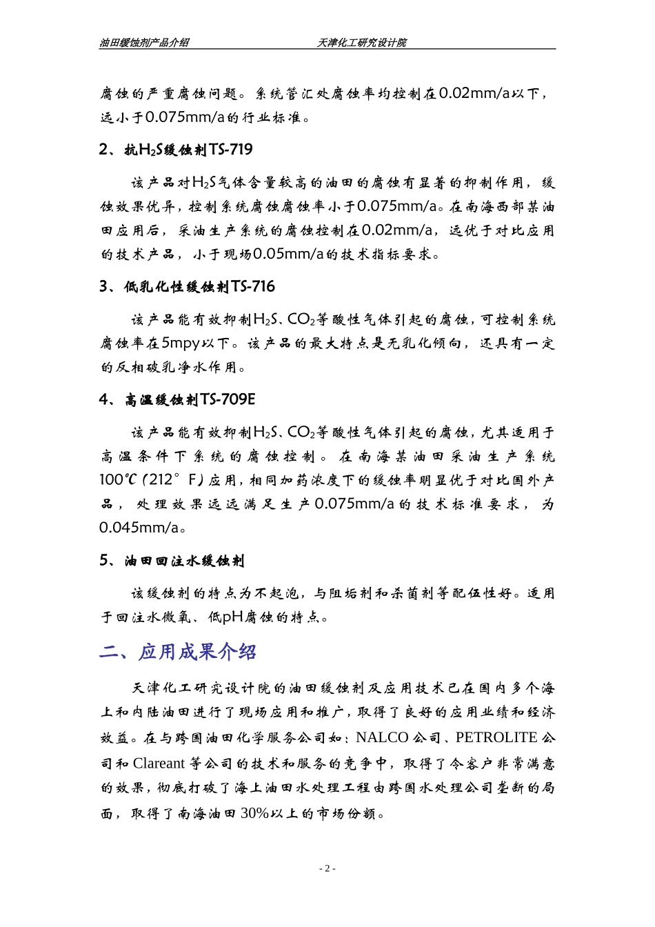 天津化工研究设计院_第3页