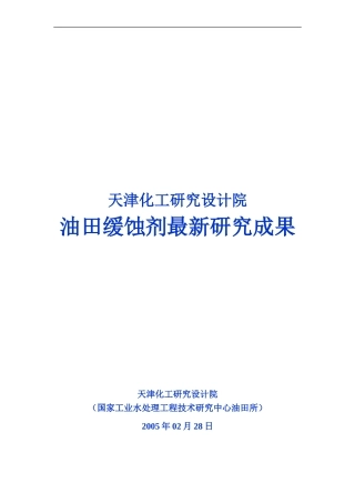 天津化工研究设计院