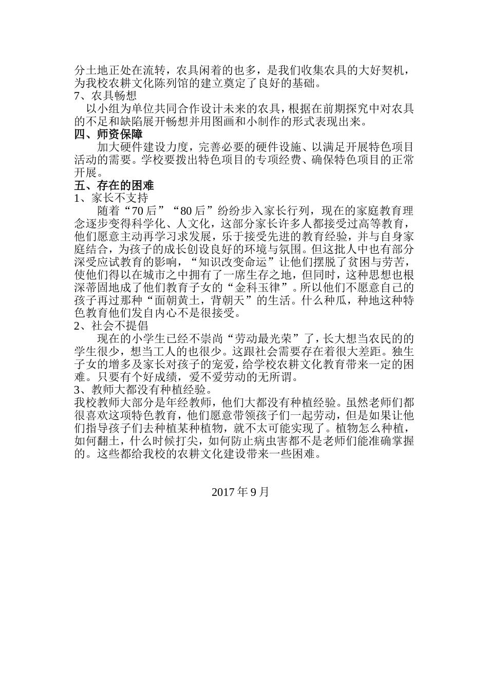 天城中学“农耕文化”特色建设实施方案_第3页