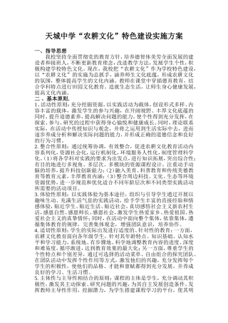 天城中学“农耕文化”特色建设实施方案