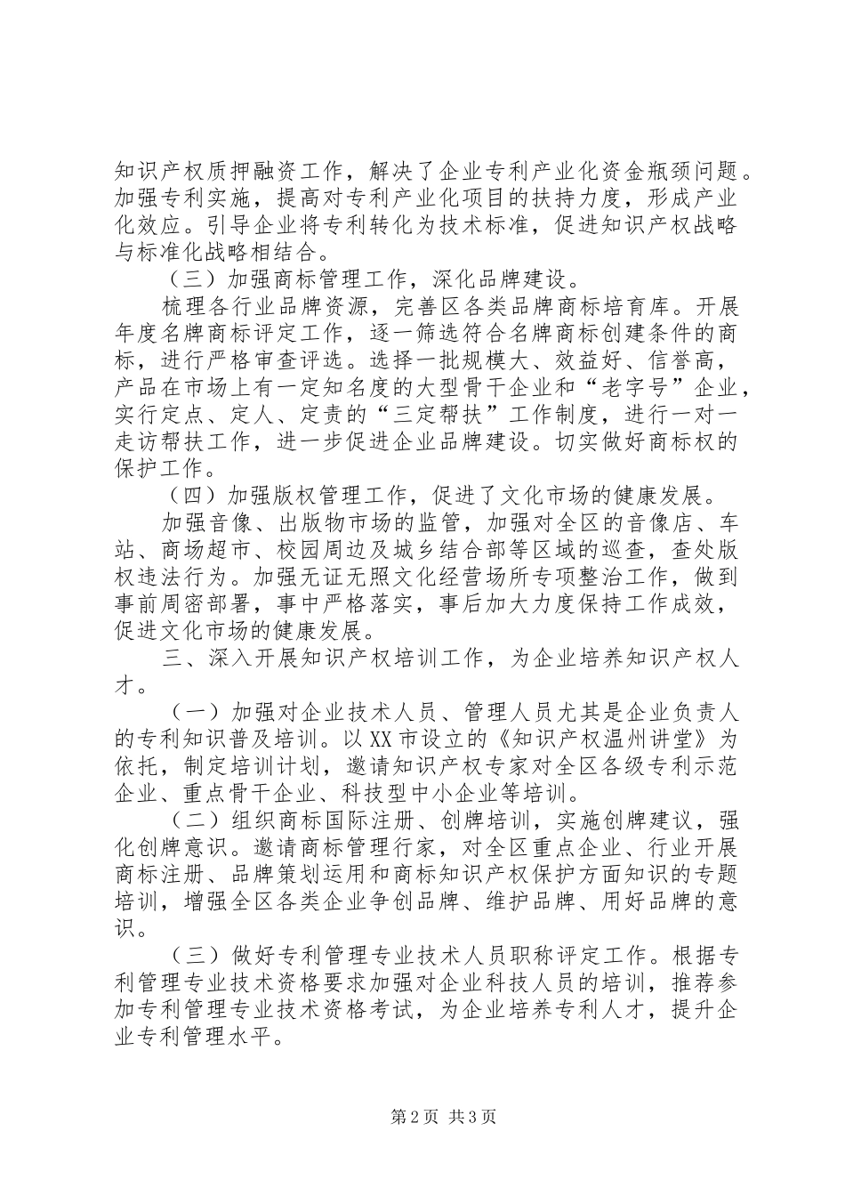 2024年区实施国家知识产权强区工程推进计划_第2页