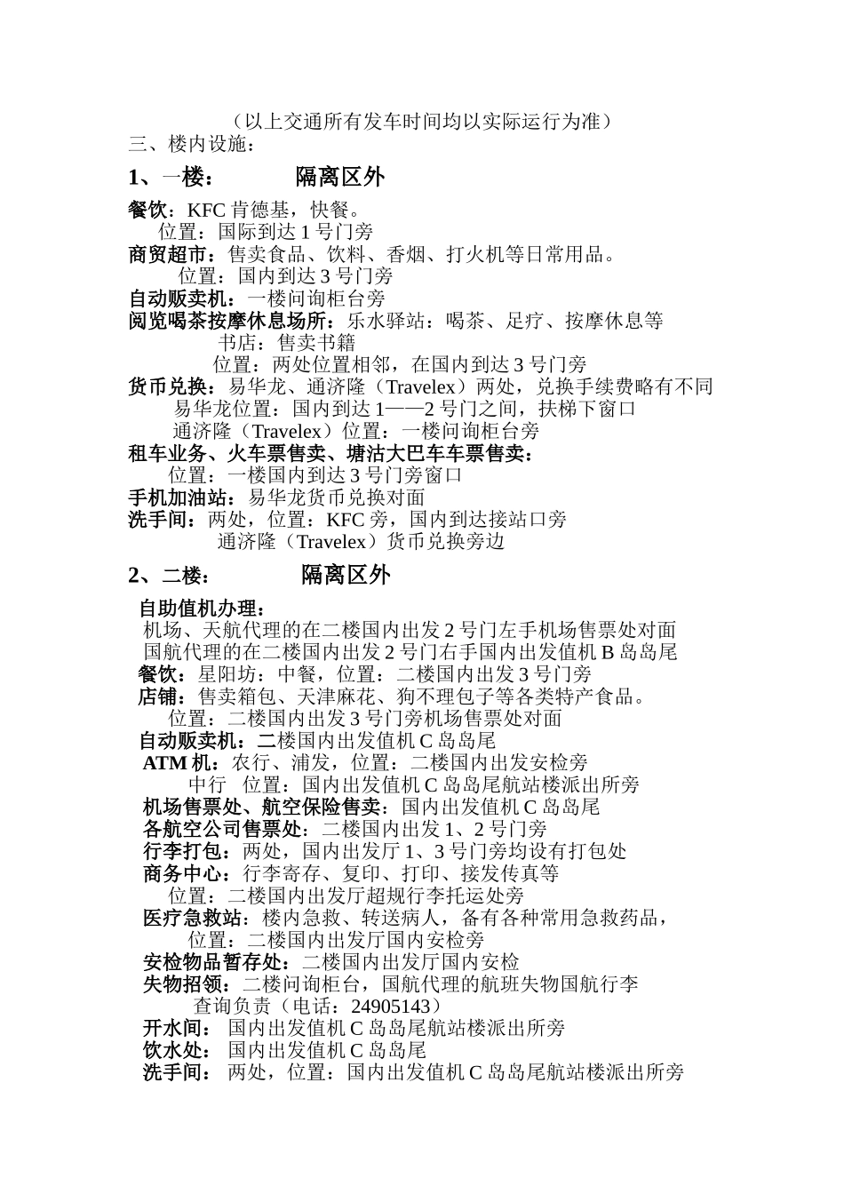 天津机场红马甲志愿者知识_第2页