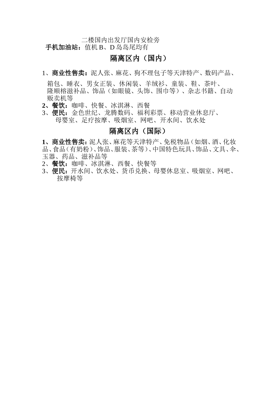 天津机场红马甲志愿者知识_第3页