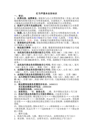 天津机场红马甲志愿者知识
