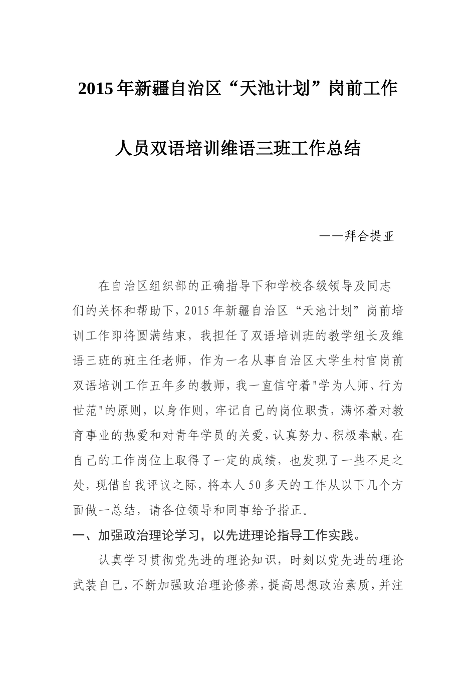 天池计划双语培训班主任工作总结_第1页