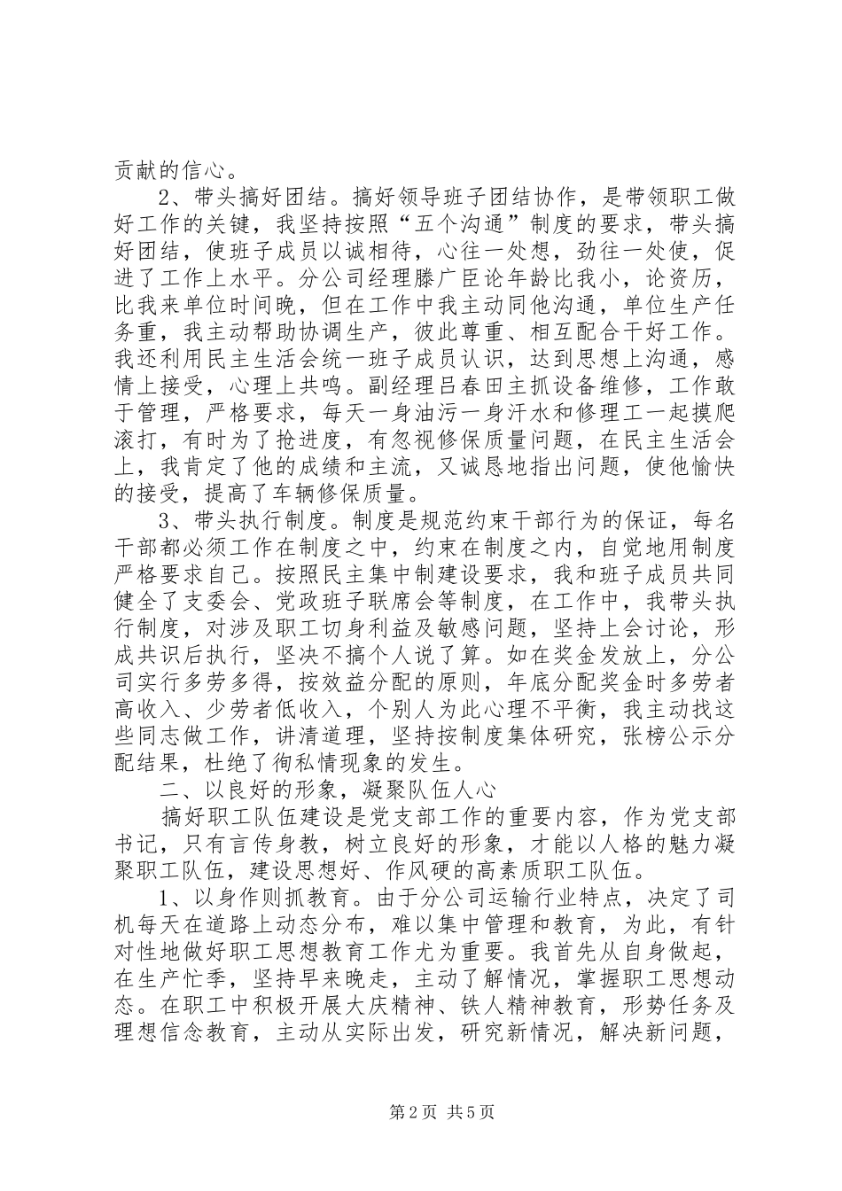 2024年基层党支部书记典型材料_第2页