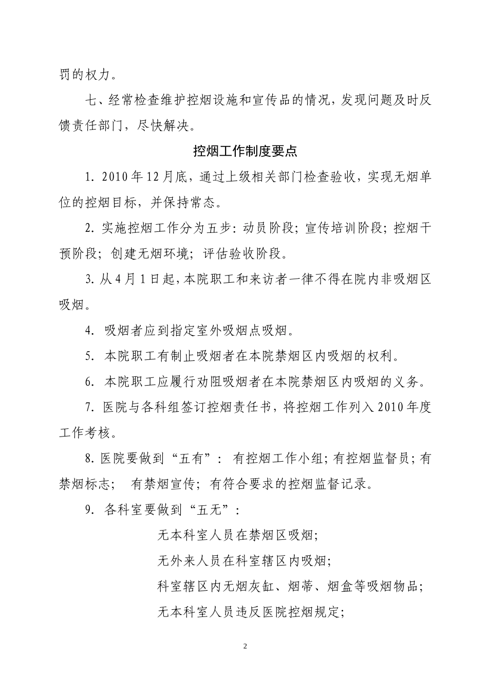 天池--控烟人员培训_第2页
