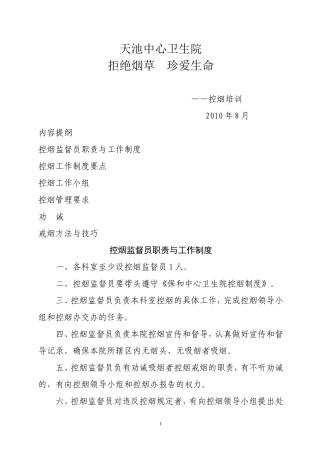天池--控烟人员培训