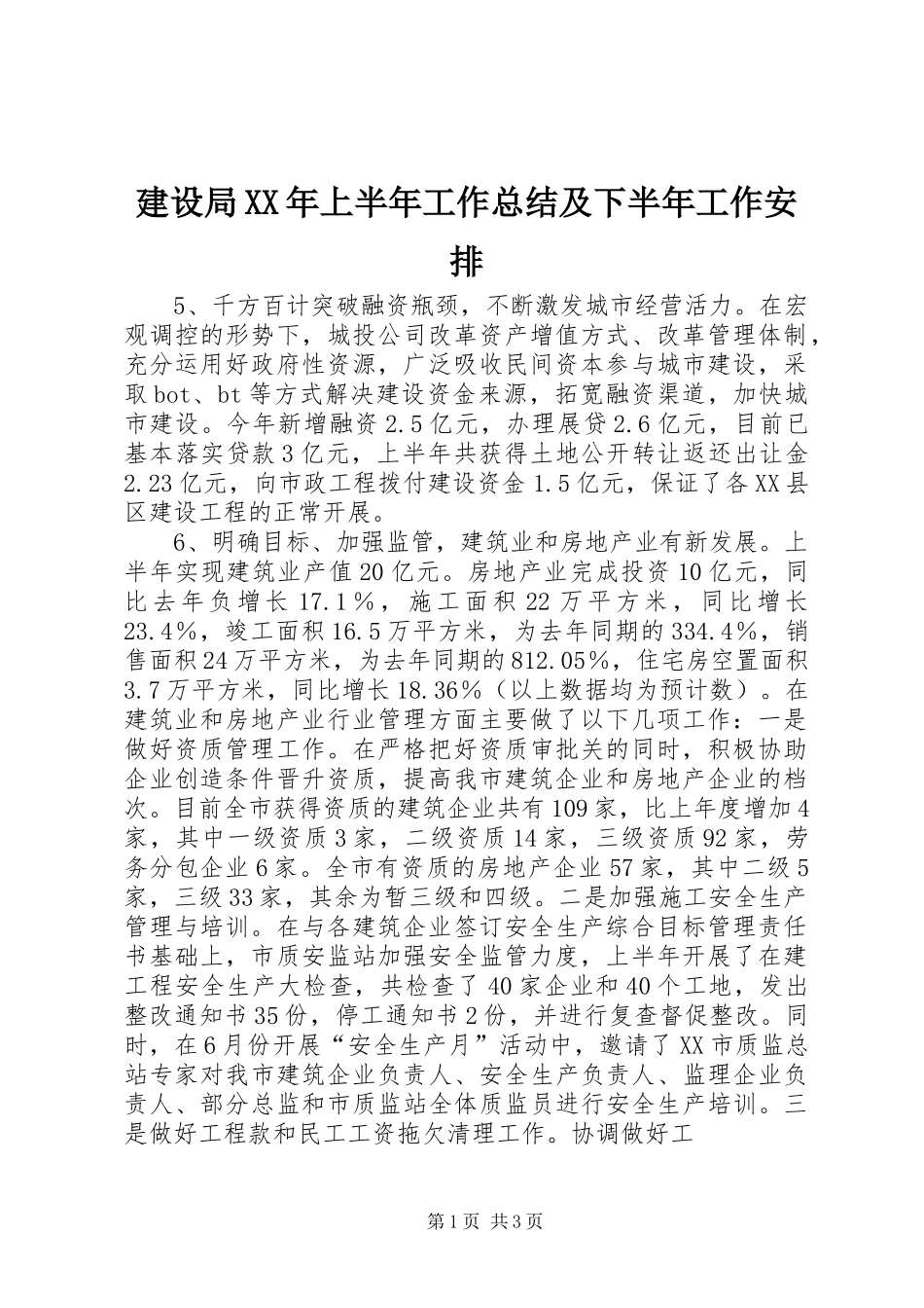 2024年建设局上半年工作总结及下半年工作安排_第1页