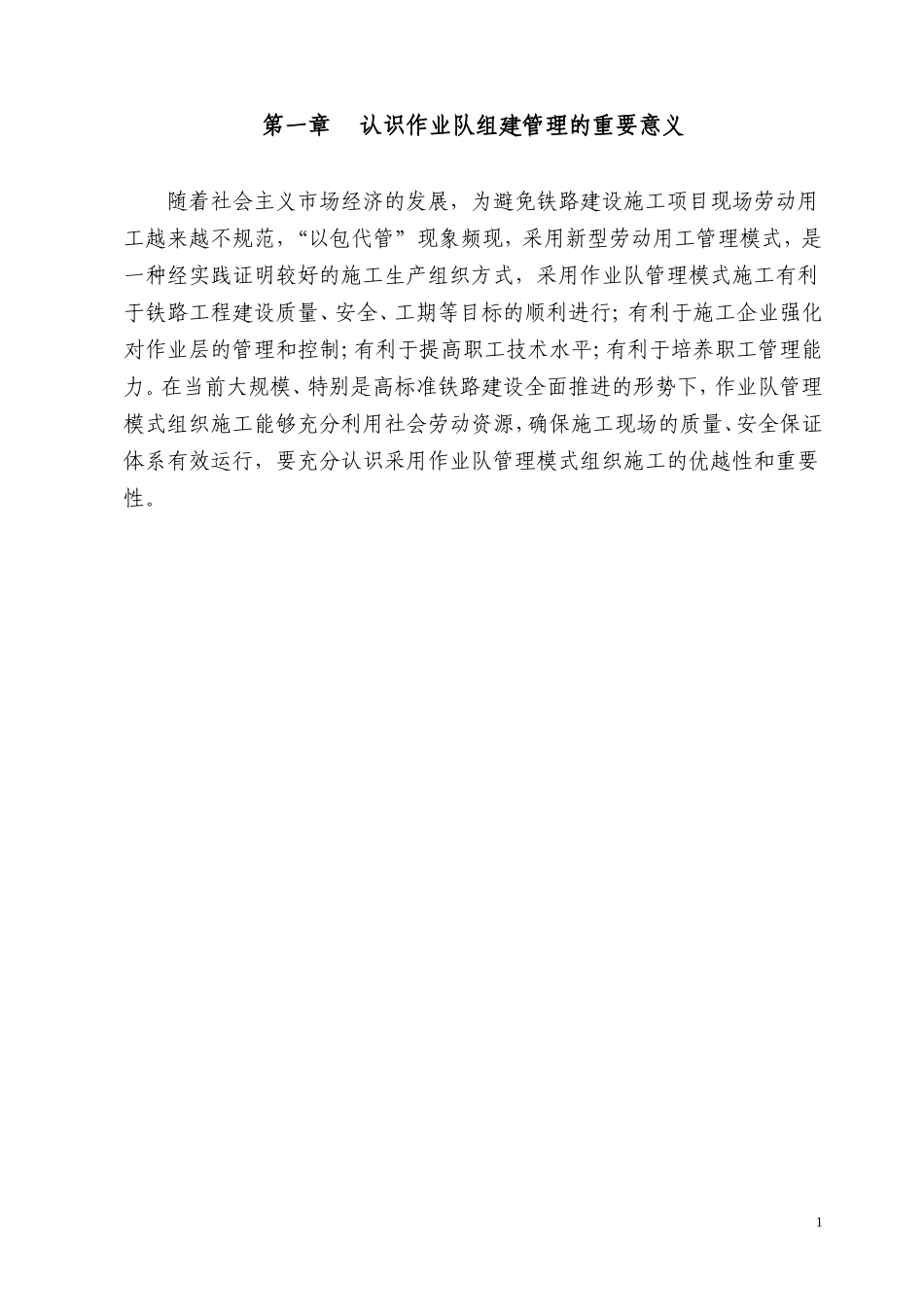 天津集装箱作业队管理办法_第3页