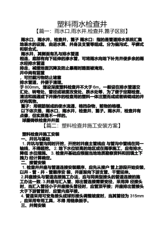 塑料雨水检查井
