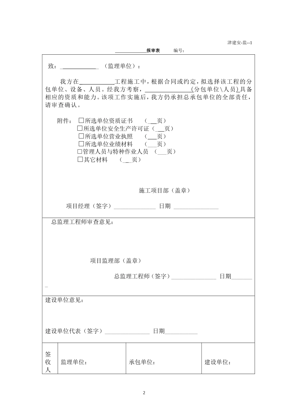 天津监理安全表格_第2页