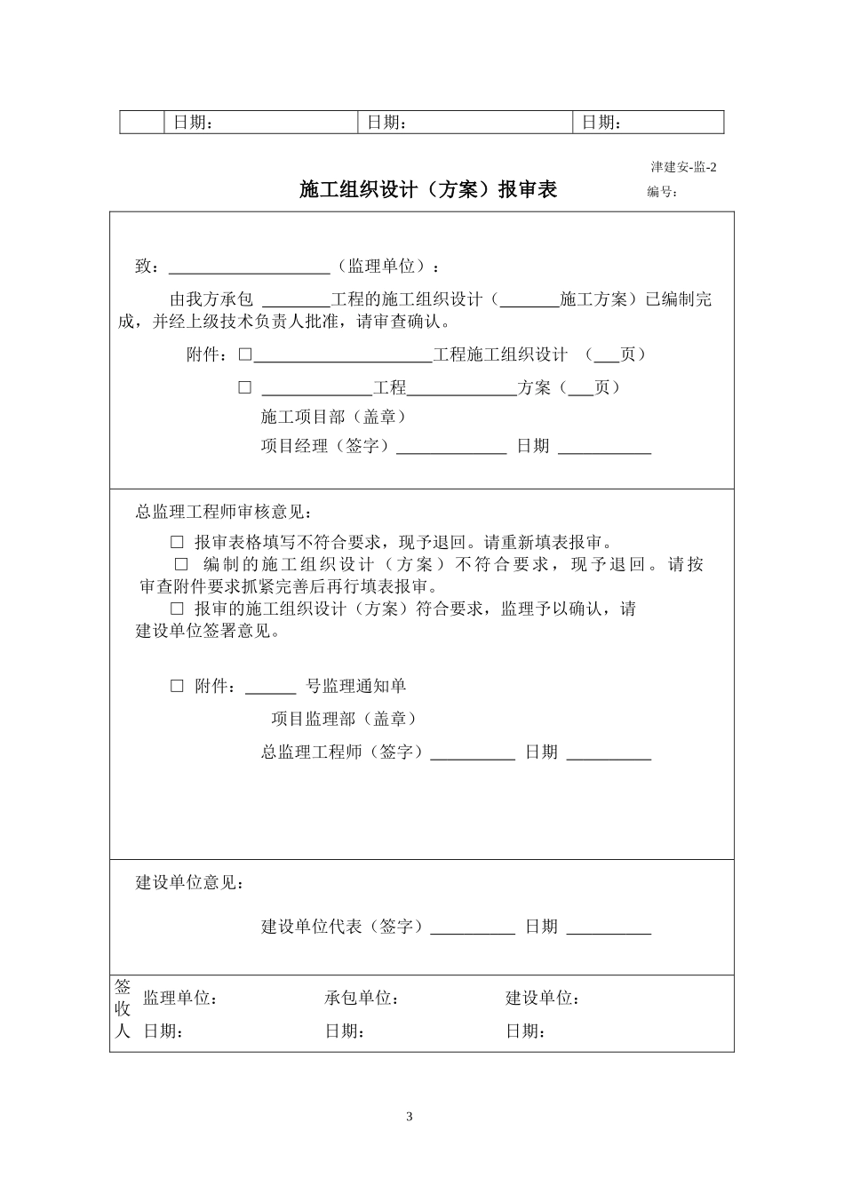 天津监理安全表格_第3页