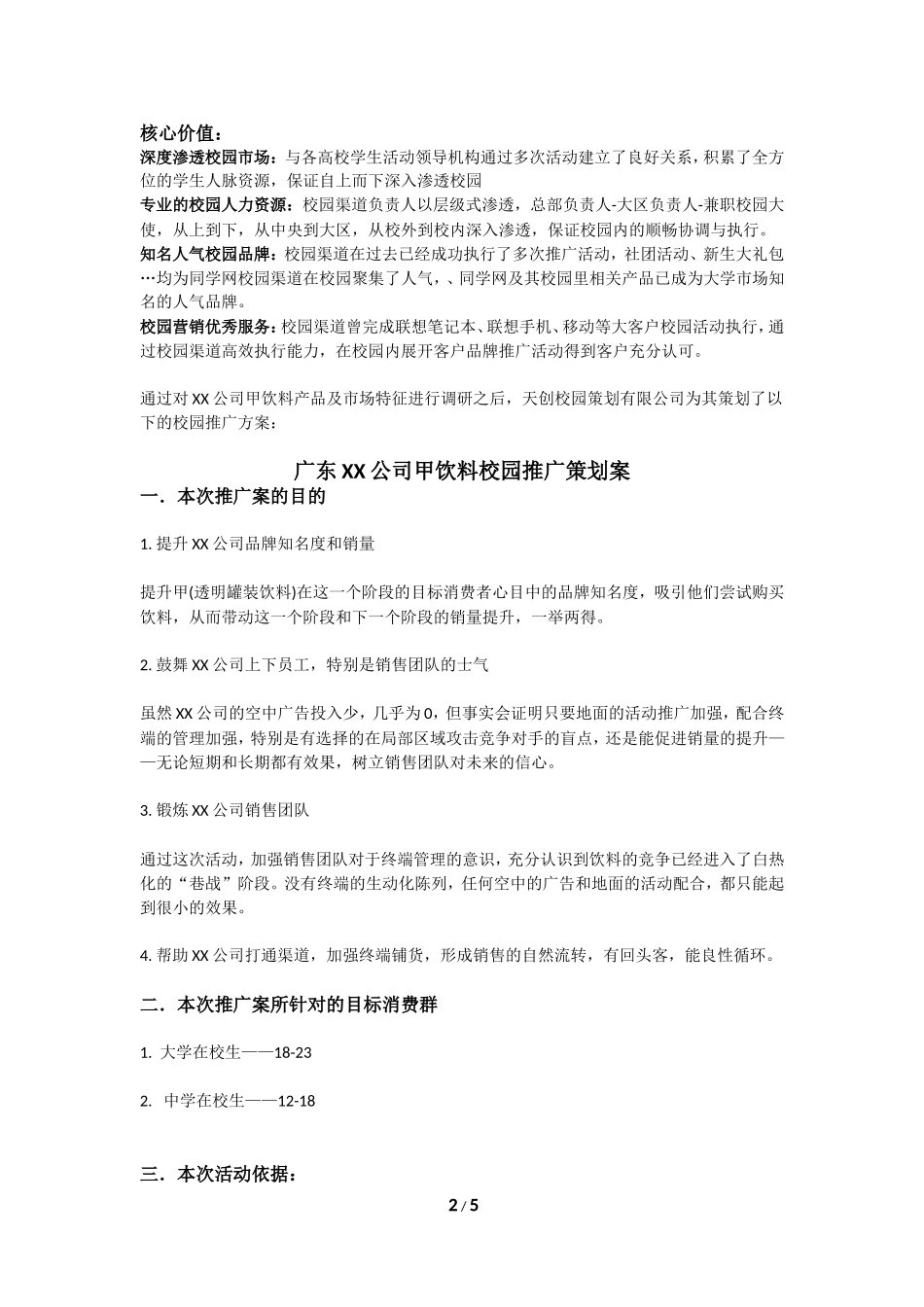 天创校园策划方案修正版_第2页