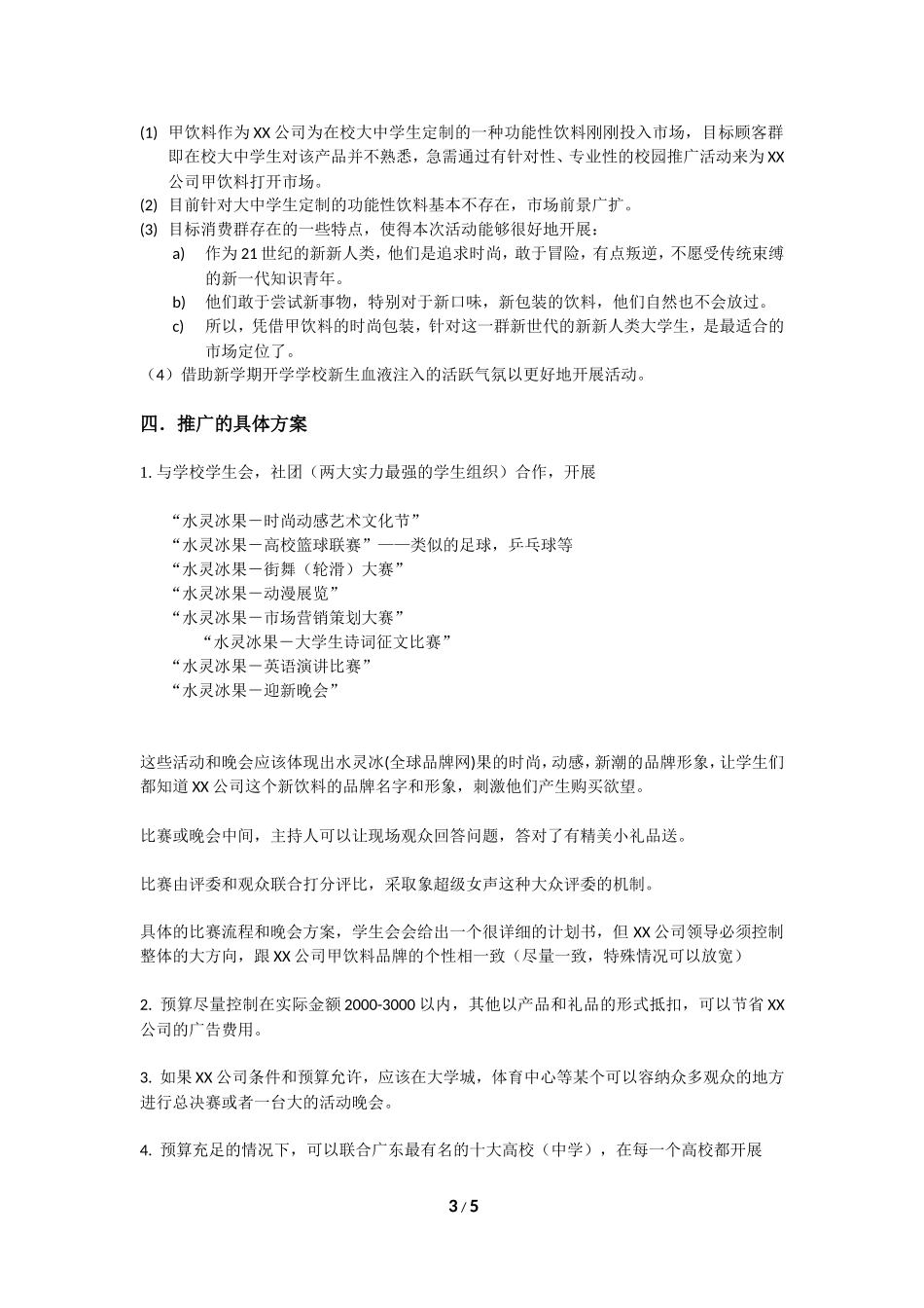 天创校园策划方案修正版_第3页