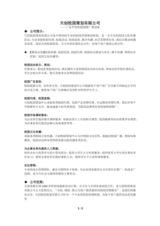 天创校园策划方案修正版