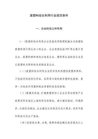 塑料再生加工行业规范条件