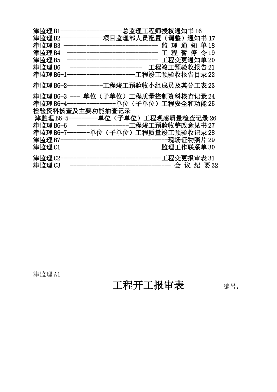 天津监理表格_第2页