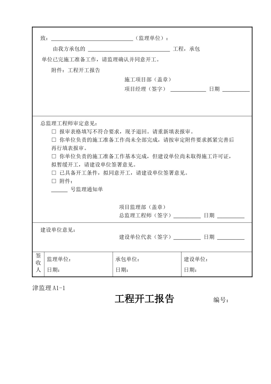 天津监理表格_第3页