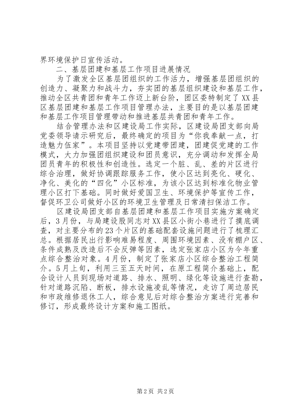 2024年建设局团支部上半年工作总结_第2页