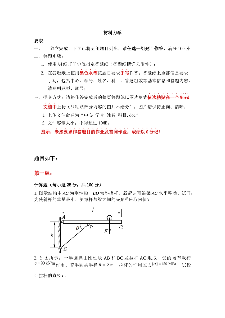 天大《--材料力学》2017年6月考试期末大作业_第1页