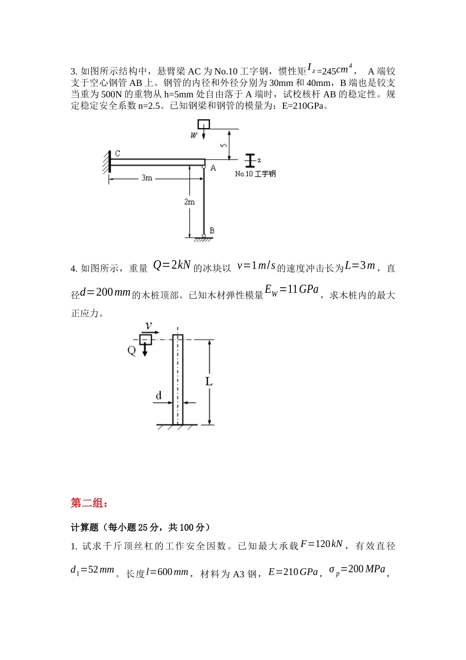 天大《--材料力学》2017年6月考试期末大作业_第3页