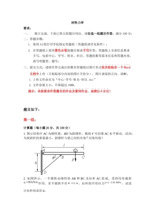 天大《--材料力学》2017年6月考试期末大作业