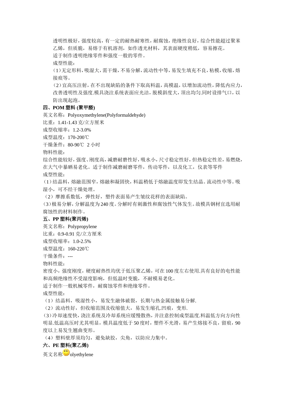 塑料知识大全(同名13245)_第2页