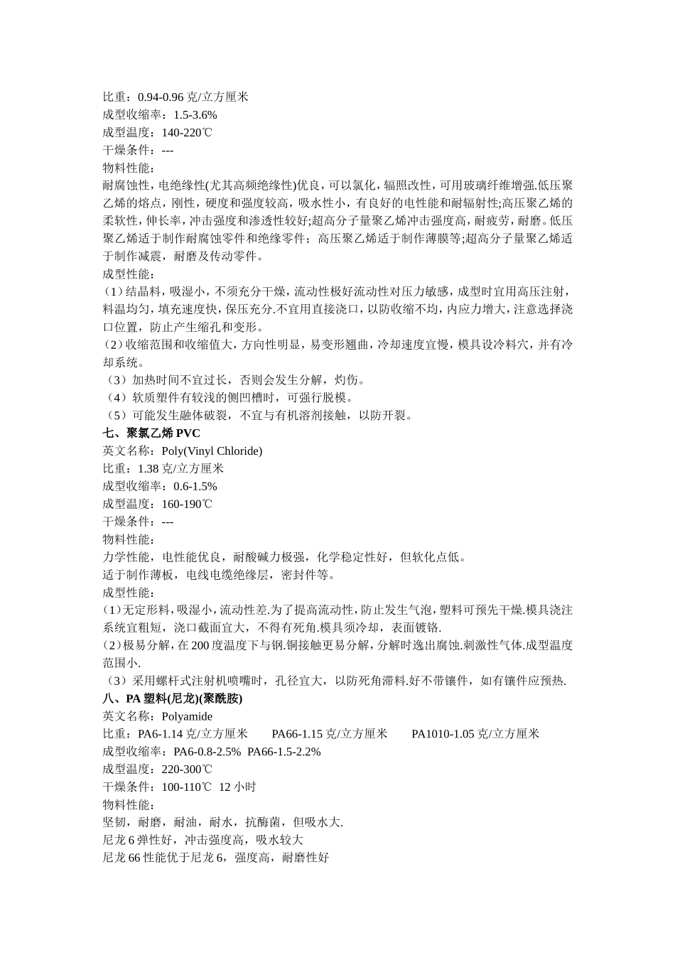 塑料知识大全(同名13245)_第3页