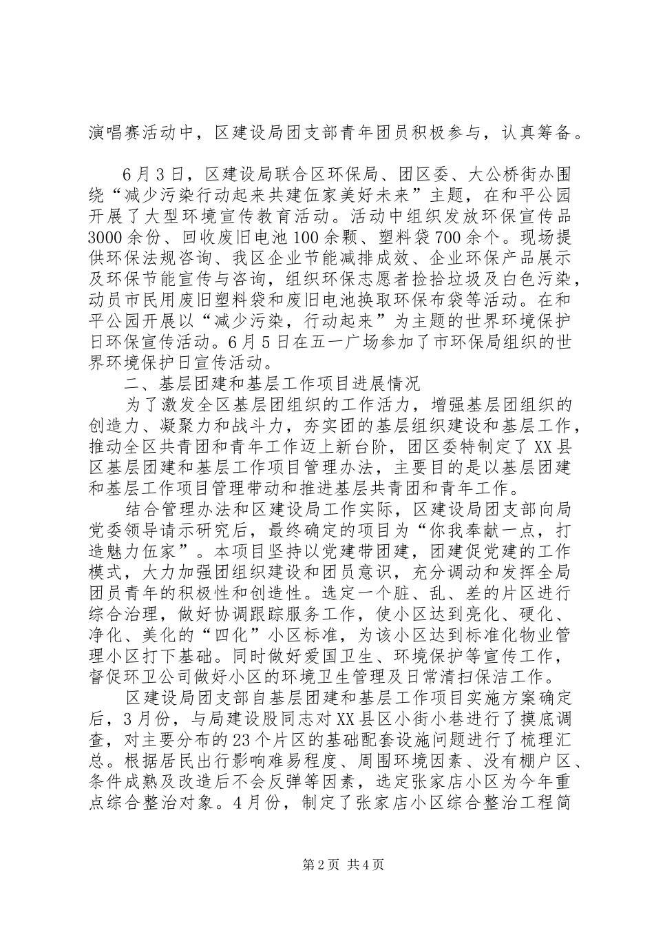 2024年建设局团支部上半年工作总结范文_第2页