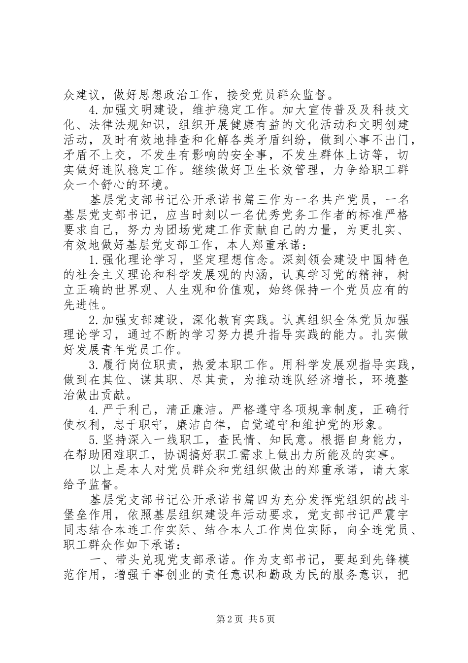2024年基层党支部书记公开承诺书范文_第2页
