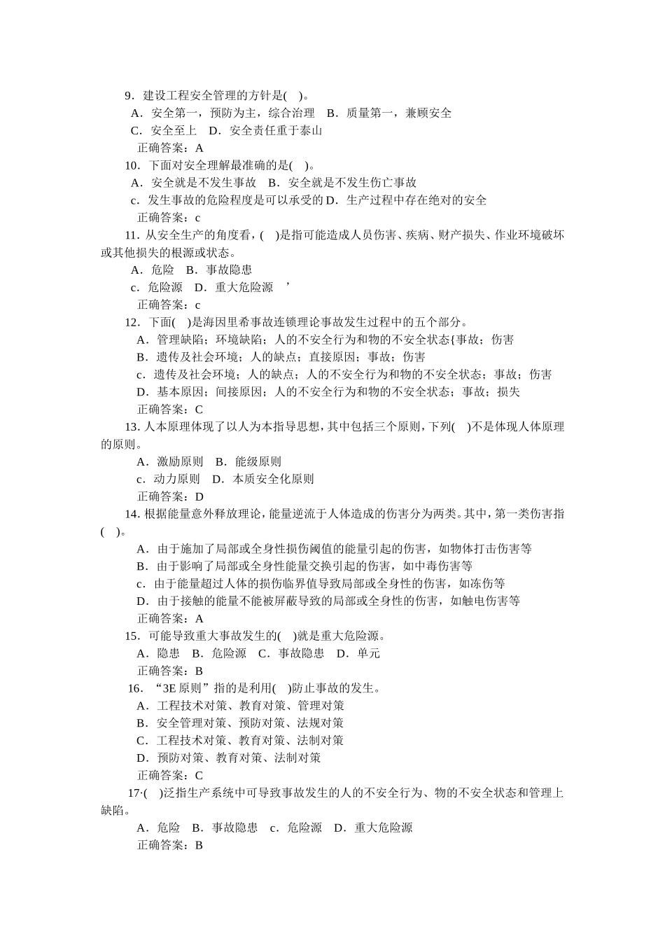 天津建设工程三类人员考试建筑管理题库_第2页