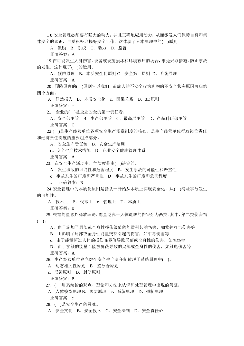 天津建设工程三类人员考试建筑管理题库_第3页