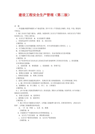 天津建设工程三类人员考试建筑管理题库