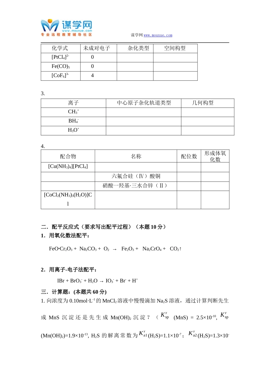 天大《无机化学》2017年6月考试期末大作业_第2页