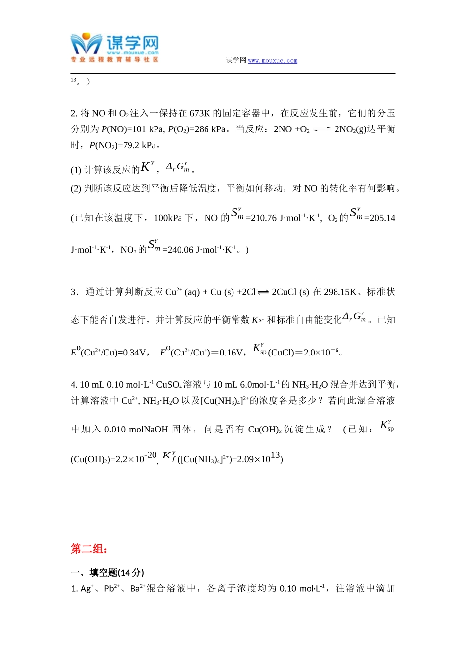 天大《无机化学》2017年6月考试期末大作业_第3页