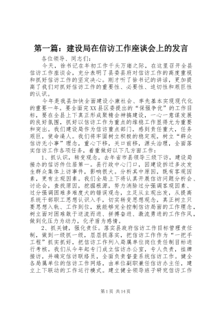 2024年建设局在信访工作座谈会上的讲话