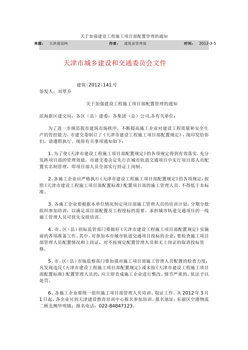 天津建筑[2012]141号_第1页