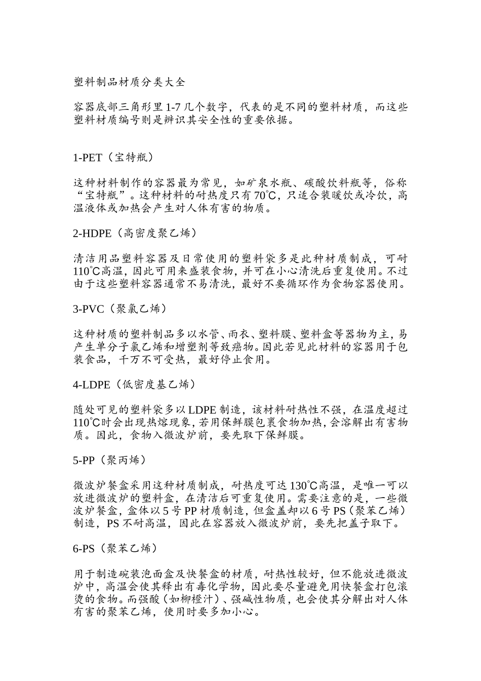 塑料制品材质分类大全_第1页