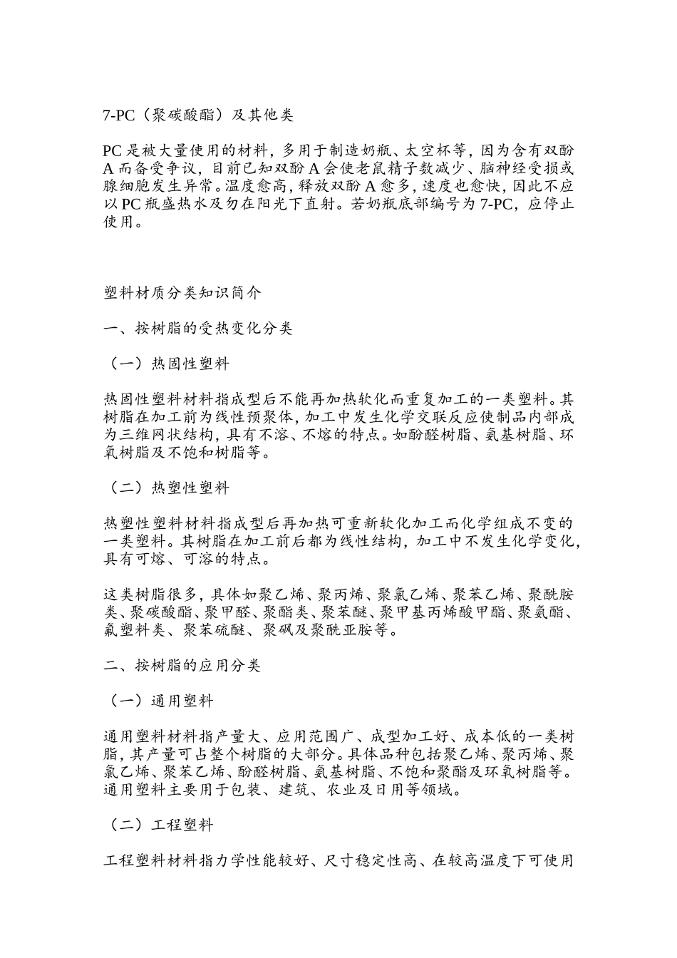 塑料制品材质分类大全_第2页