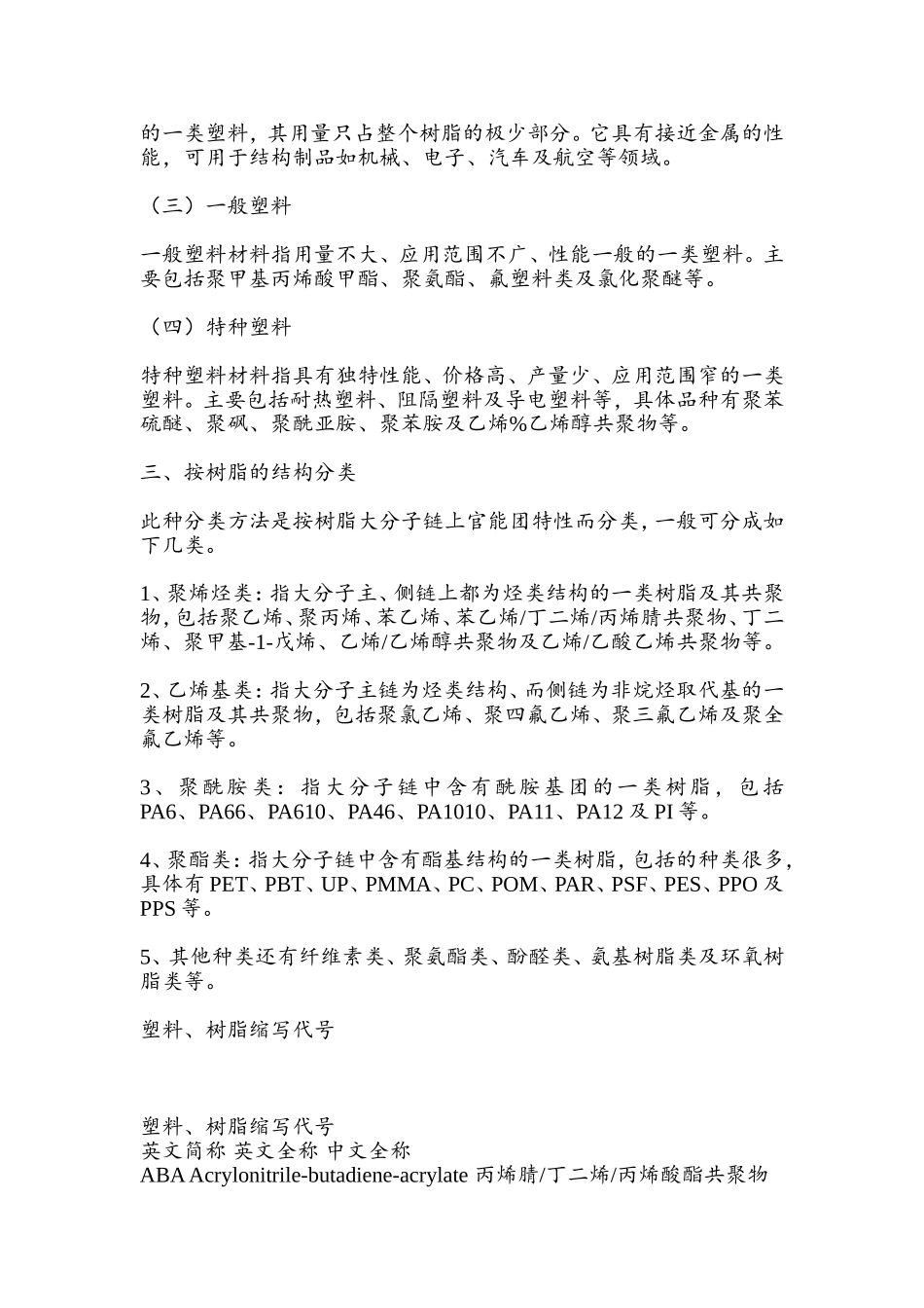 塑料制品材质分类大全_第3页
