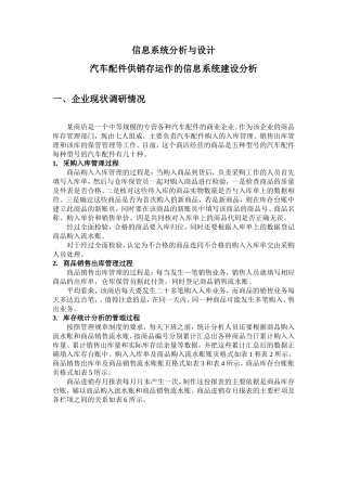 天大《信息系统分析与设计》2017年6月考试期末大作业