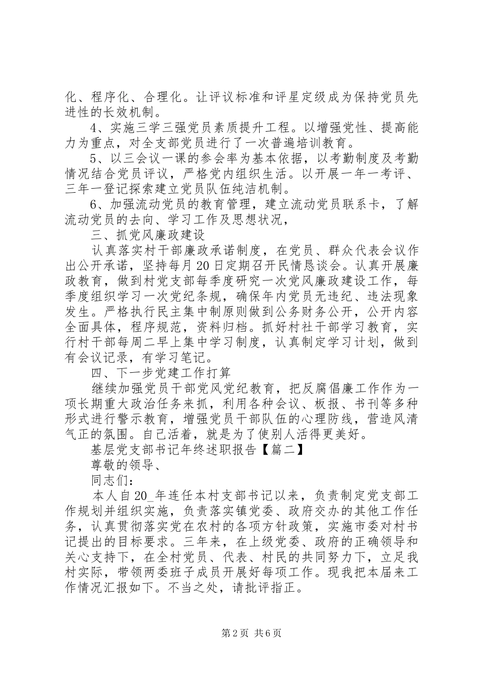 2024年基层党支部书记年终述职报告_第2页