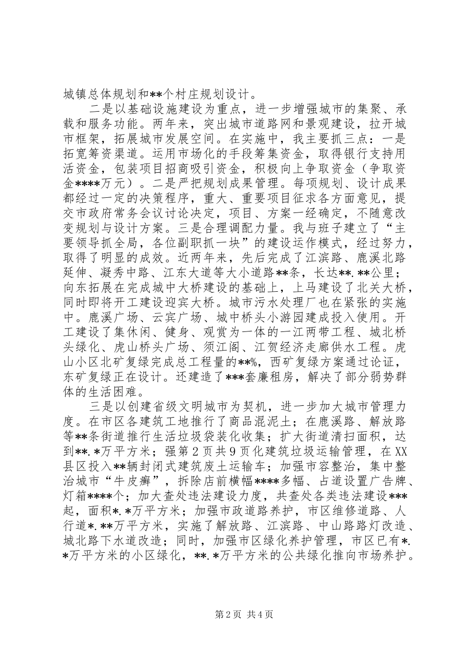 2024年建设局长述职报告与建设工程局质量月活动情况总结_第2页