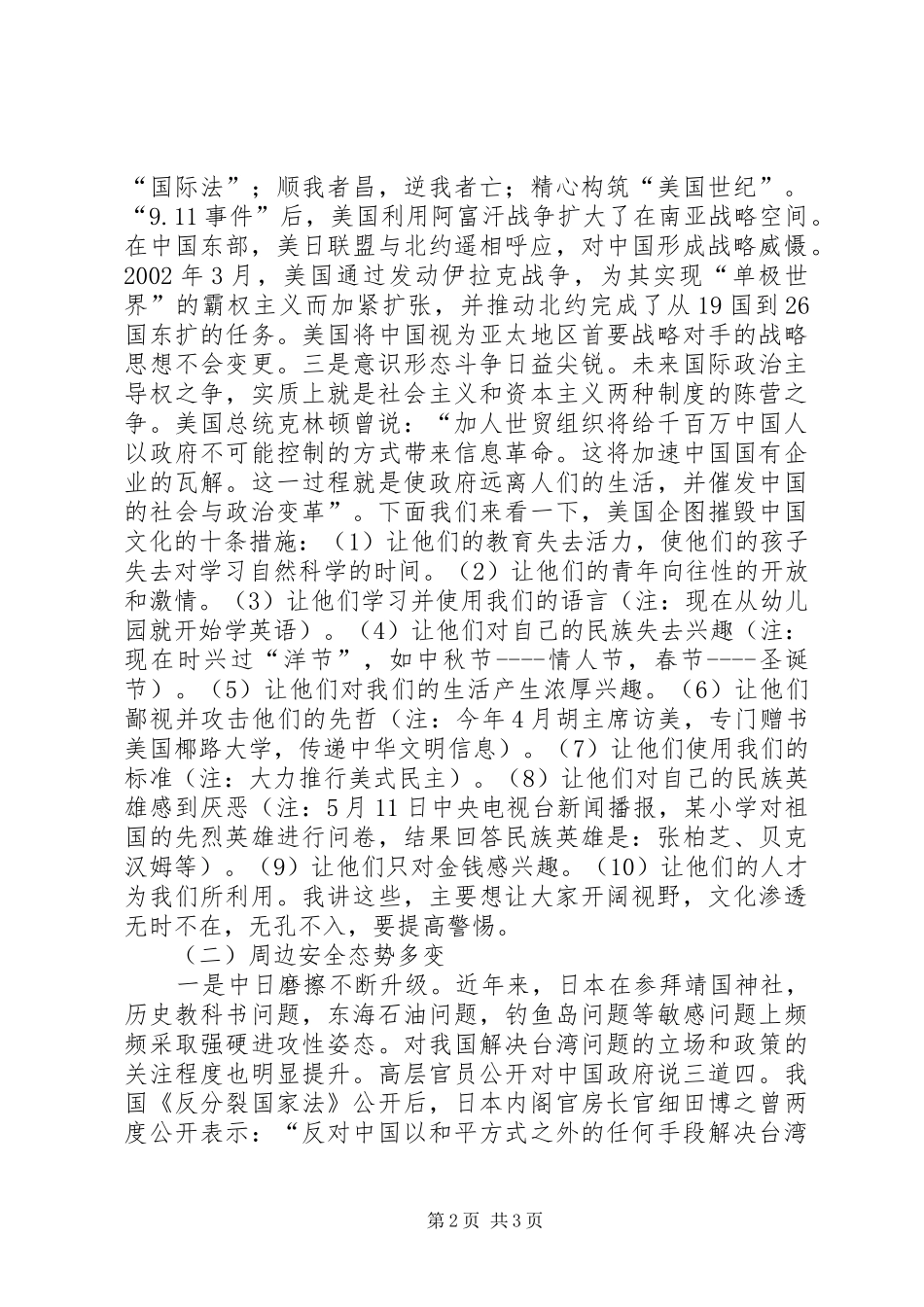 2024年基层党支部书记培训辅导提纲_第2页