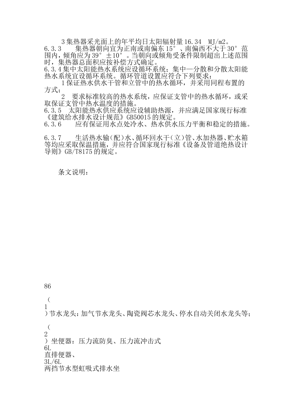 天津建筑节能规范_第2页