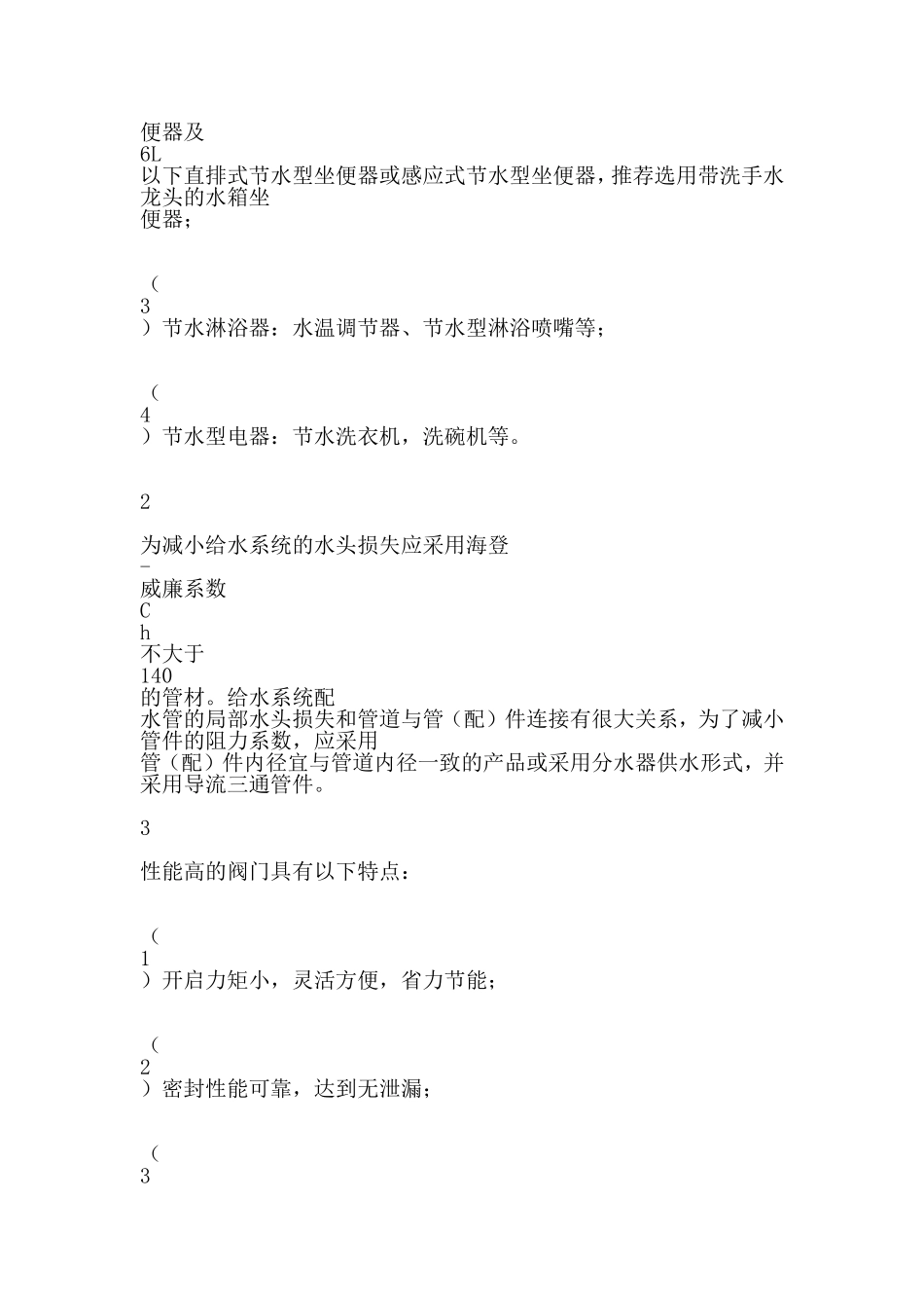 天津建筑节能规范_第3页