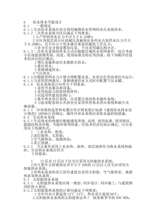 天津建筑节能规范